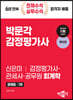 감정평가사 회계학 문제집