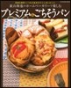 荻山和也のホ-ムベ-カリ-で樂しむ プレ