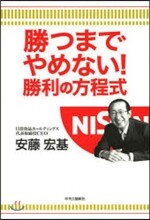 勝つまでやめない!勝利の方程式