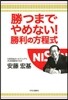 勝つまでやめない!勝利の方程式