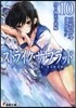 ストライク.ザ.ブラッド(10)冥き神王の花嫁