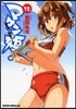 マケン姬っ!  12