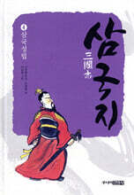 삼국지 4 삼국성립