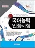 ToKL 국어능력 인증시험