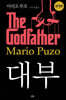 대부 The Godfather