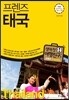 프렌즈 태국