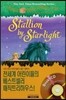 Magic Tree House #49 : Stallion by Starlight