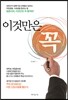 이것만은 꼭