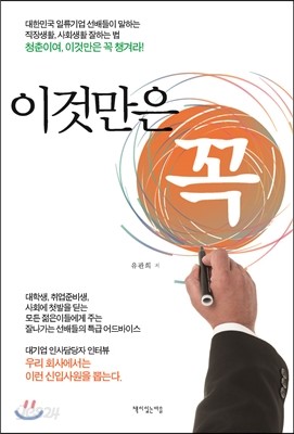 이것만은 꼭