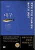 대구