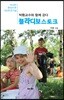 박환교수와 함께 걷다 블라디보스토크
