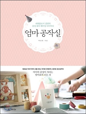 엄마 공작실