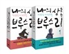 나의 삼촌 브루스 리 세트