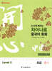 신나게 배우는 차이나로 중국어 회화 Level 3 초급 홍서