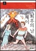 폼페이 최후의 날
