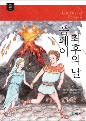 폼페이 최후의 날