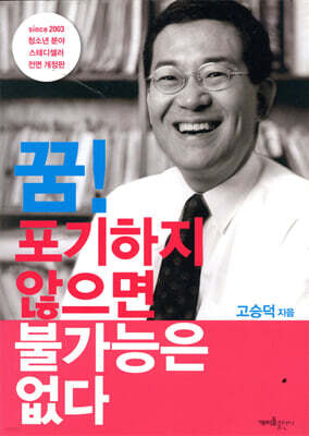 꿈! 포기하지 않으면 불가능은 없다