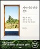 자연미술관을 걷다