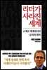 리더가 사라진 세계