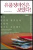 유품정리인은 보았다! (개정판)