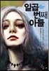 일곱 번째 아들 3