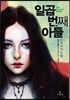 일곱 번째 아들 4