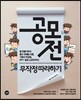 공모전 무작정 따라하기