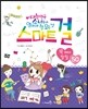 스마트걸 10 꼭 해야 할 일 50
