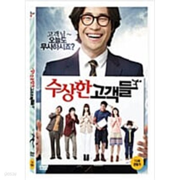 수상한 고객들[1disc]