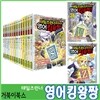 [거북이북스] 테일즈런너 영어킹왕짱 1편 ~ 27편  (27권세트)