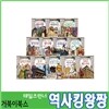 [거북이북스] 테일즈런너 역사킹왕짱 1편 ~ 12편  (12권세트)