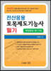 2024 전산응용 토목제도기능사 필기