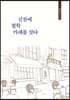 신천에 철학 카페를 짓다