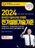 2024 전기설비기술기준