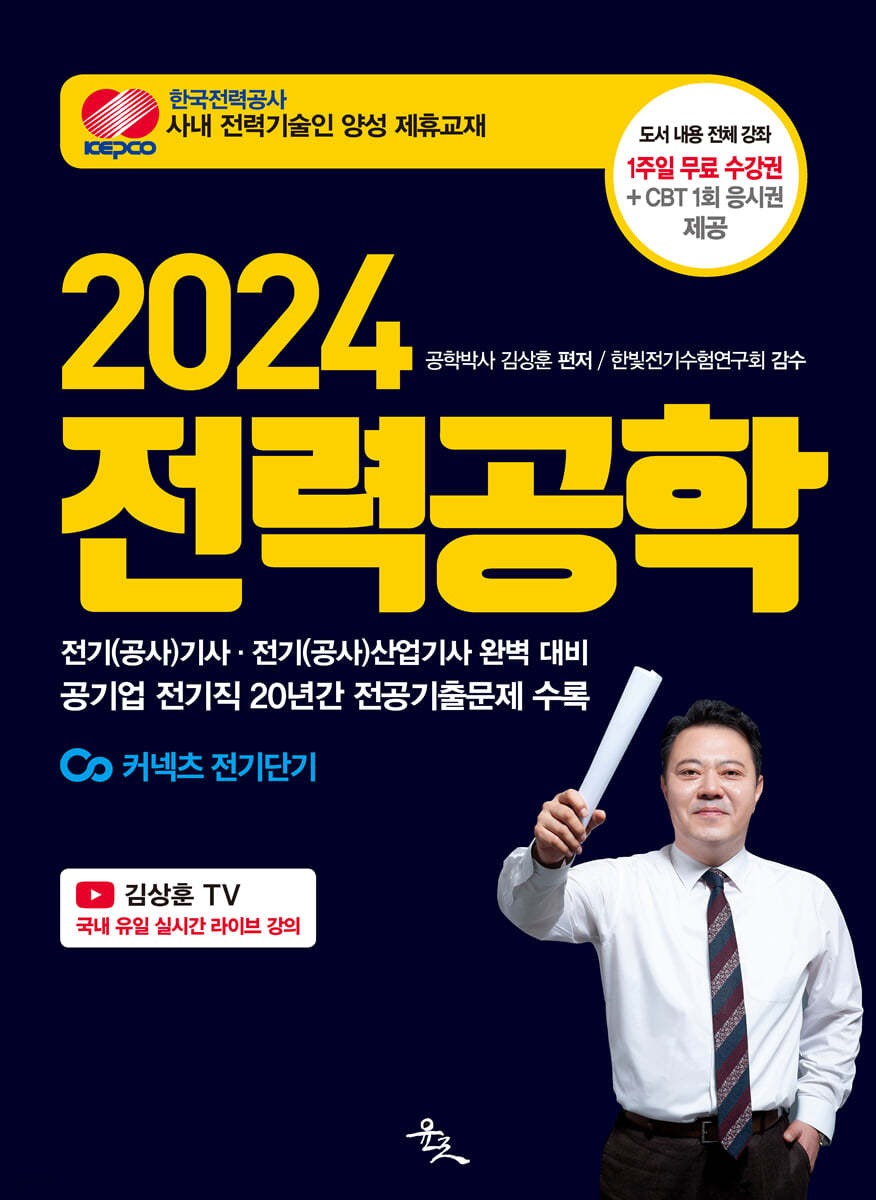 2024 전력공학 