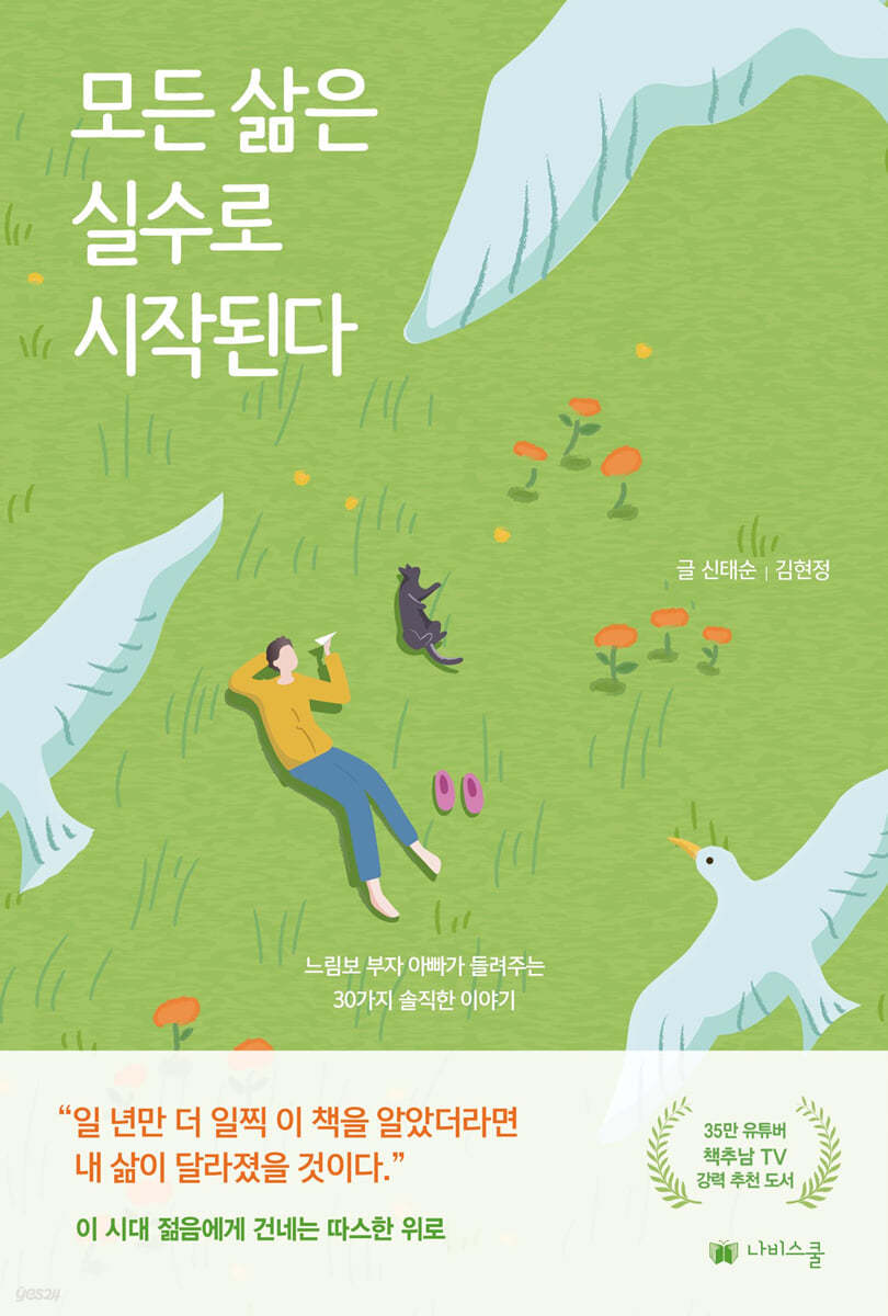 모든 삶은 실수로 시작된다