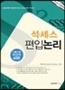 석세스 편입논리
