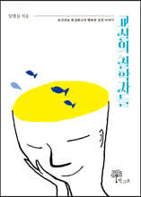 교실의 철학자들