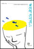 교실의 철학자들