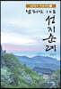 남해안 108 성지순례 2