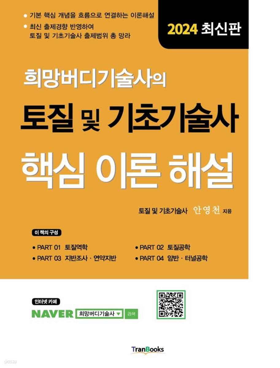 희망버디기술사의 토질및기초기술사