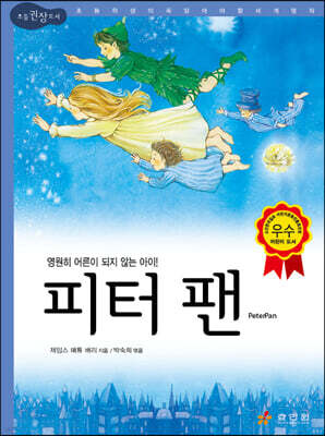 피터 팬