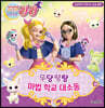 꼬미마녀 라라 상상력이 자라나는 감성 동화 2 우당탕탕 마법 학교 대소동