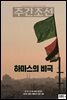 주간조선 2779호 (2023년 10월 13일)