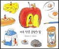 아주 작은 요정의 집