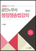 2024 노무사 행정쟁송법강의