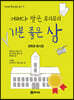어쩌다 받은 무지무지 기분 좋은 상