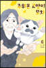 주워온 고양이 모차 6
