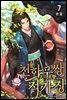 천하무쌍 적가장 7권 (완결)