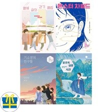 사계절 아동문고 베스트 전4권 세트 어린이 문학상 수상작 포함